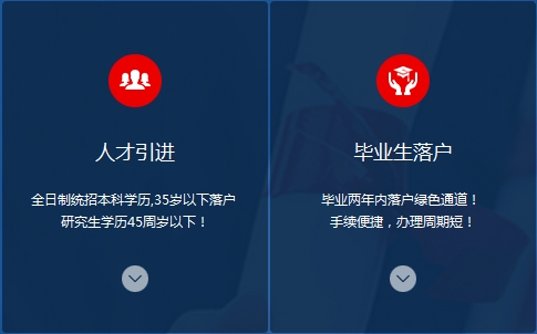 遷喜落戶|眾多客戶的選擇，怎么辦天津戶口|高人熱|包你滿意!