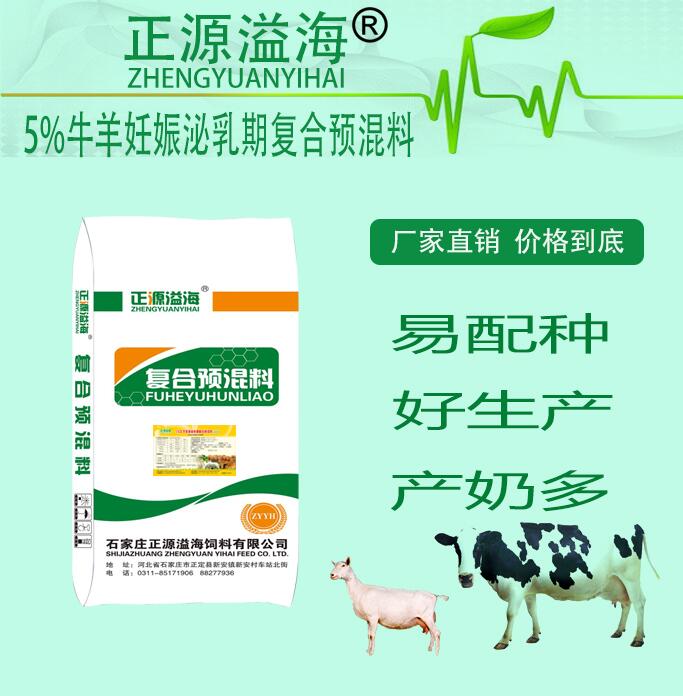 石家莊牛羊復合預混料的產品特點有哪些