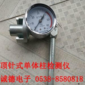 單體柱數顯壓力表 單體支柱測壓表 單體支柱測力計