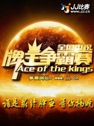 价格合理的牌王争霸赛广告 吉林资深的长春电视台牌王争霸赛公司