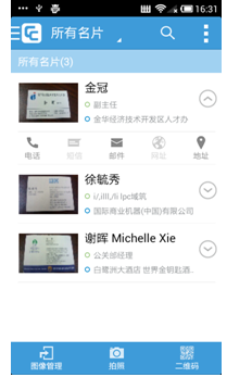 云脉OCR识别+名片识别+CRM管理系统