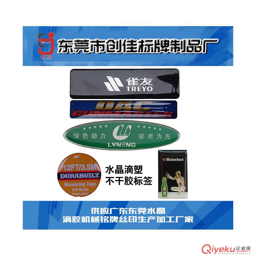 供應(yīng)用于-的機械銘牌 供應(yīng)廣東東莞水晶滴膠機械銘牌絲印生產(chǎn)加工廠家原始圖片2