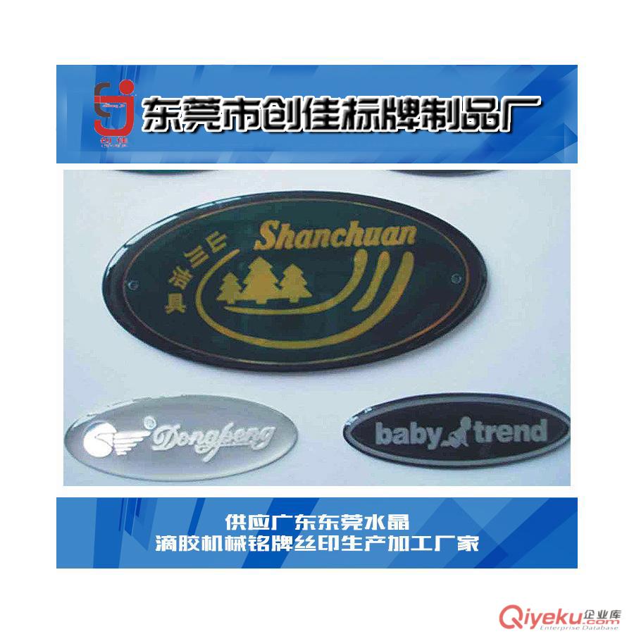 供應(yīng)用于-的機械銘牌 供應(yīng)廣東東莞水晶滴膠機械銘牌絲印生產(chǎn)加工廠家原始圖片3
