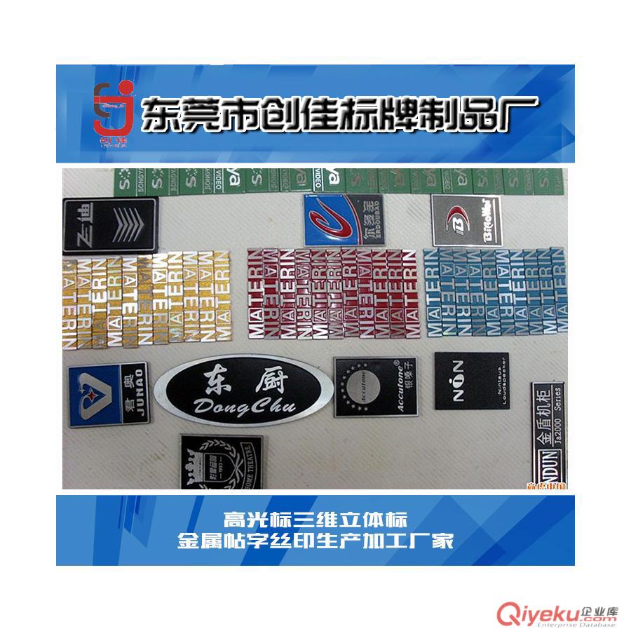 供應金屬帖字加工 供應廣東東莞高光標三維立體標金屬帖字絲印生產加工廠家原始圖片3