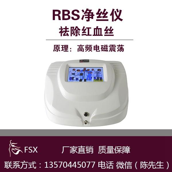 廣東實惠的風薩鑫RBS凈絲儀推薦