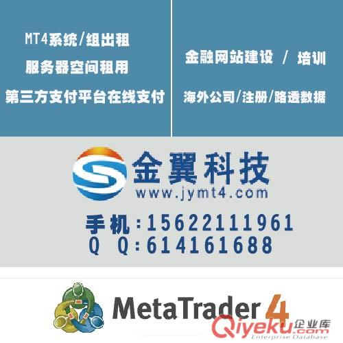 MT4平臺出租帶4標志-金翼科技
