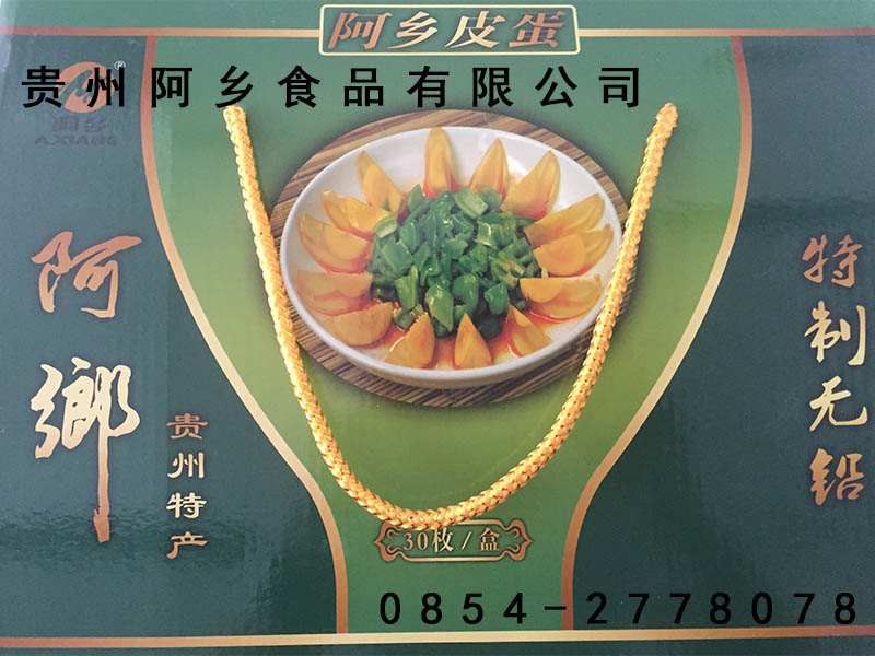 甕安阿香食品是優(yōu)質的阿鄉(xiāng)皮蛋批發(fā)商，營養(yǎng)的阿鄉(xiāng)皮蛋