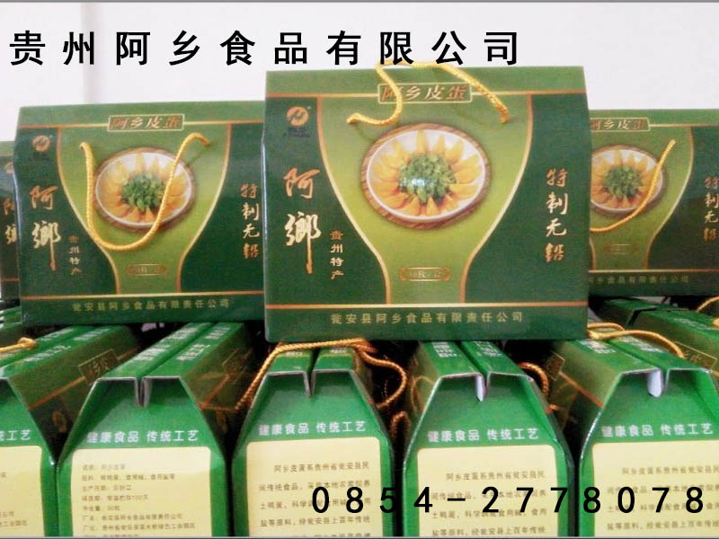 新品阿鄉皮蛋：黔南布依族苗族自治州劃算的阿鄉皮蛋哪里買