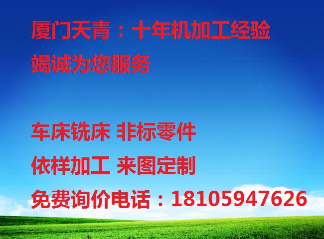 廈門專業(yè)的機械加工廠在哪里：機械加工價位