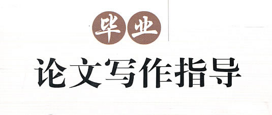 職稱論文/畢業(yè)論文代筆要注意什么——同為論文網(wǎng)原始圖片3