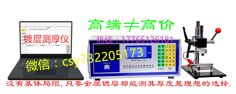 鍍錫測(cè)厚儀 上海冶帥供  鍍銅測(cè)厚儀  鍍銀測(cè)厚儀  進(jìn)口測(cè)厚儀    專業(yè)是yl{zh0}的選擇