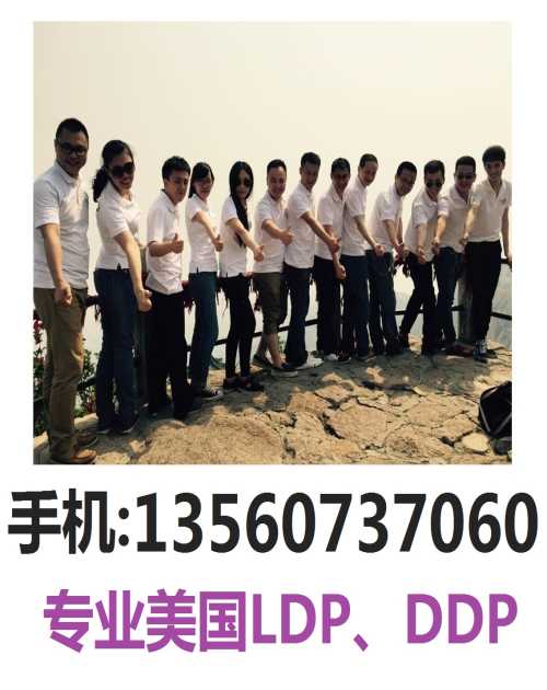 LDP條款/美國DDP貨運