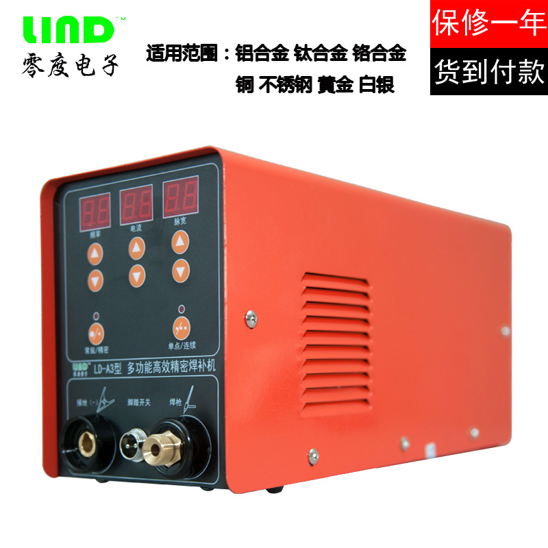 LD-B1型超大功率冷焊機 工模具修補機 貼片電阻焊零度電子供