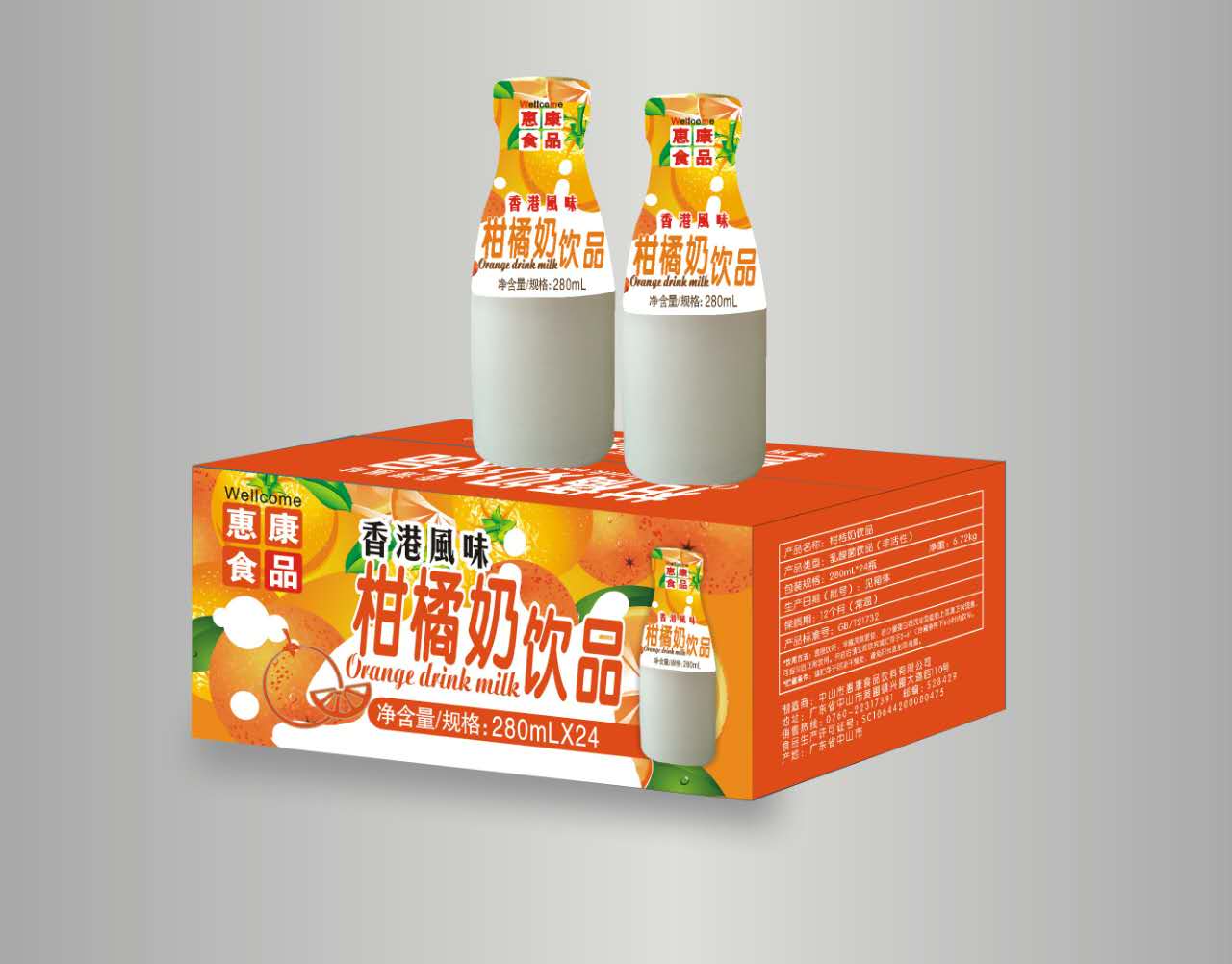 中山柑橘奶飲品飲料代理加盟