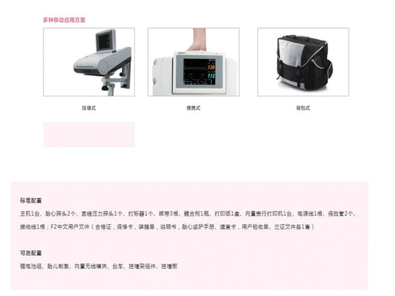 F300胎儿监护仪