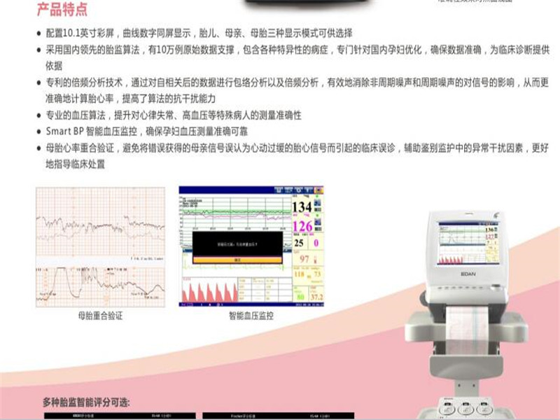 专业的F6系列胎儿监护仪供应商|天津F6系列胎儿监护仪