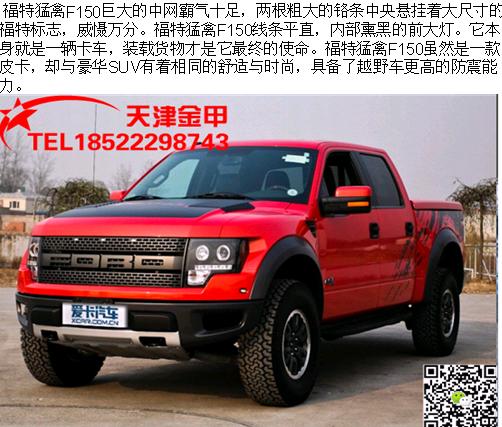 2016新款福特猛禽F150報價