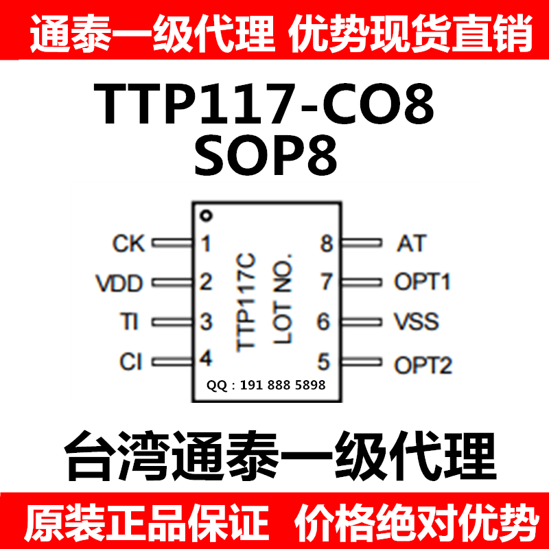 通泰中華區(qū)代理TTP117-CO8 8SOP觸控LED調(diào)光應(yīng)用IC 全新原裝zp現(xiàn)貨優(yōu)勢(shì)專營(yíng)