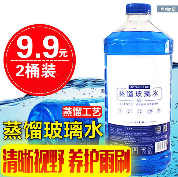 1.5L玻璃水定制18119173119