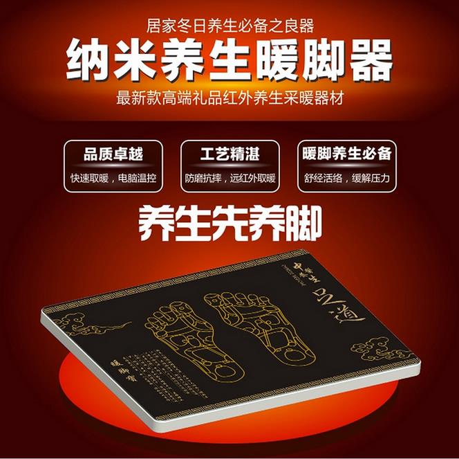 廠家批發(fā) 納米遠紅外暖腳器 碳晶暖腳板 理療取暖腳墊 電熱板禮品