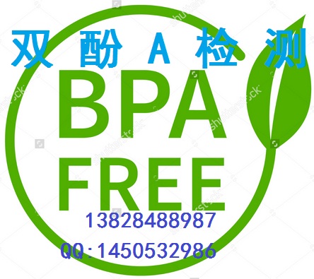 無鹵檢測EU10/2011雙酚A怎樣符合SGS檢測報告標準