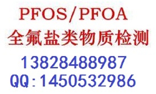 申請SGS檢測報告提供什么資料，多少錢？鎳Nickle Release76/769/EEC全氟辛烷磺酸PFOS原始圖片3