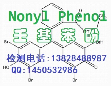 多環芳香烴PAHs報告【SGS報告費用，做一份SGS檢測報告需要多少錢壬基苯酚NP報告