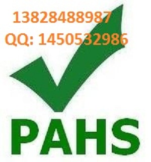 PAHs2005/69/EC多環芳香烴順德SGS檢測中心,佛山SGS報告南海SGS認證,PAHs多環芳香烴塑料