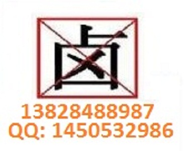 申請SGS認(rèn)證專業(yè)的SGS認(rèn)證公司及SGS報(bào)告查詢BPA檢測2011/65/EU無鹵原始圖片3