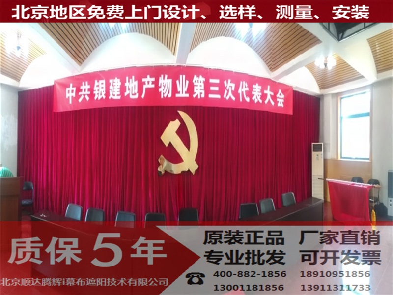 優惠的定做舞臺幕布就在北京順達騰輝幕布遮陽|崇文定做舞臺幕布