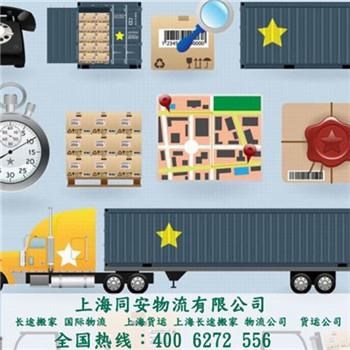 上海到東京跨境搬家/跨境搬家公司電話/ 同安供