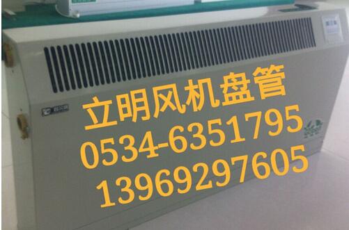 立式風機盤管報價/供求/代理/武城縣魯權屯慶斌空調