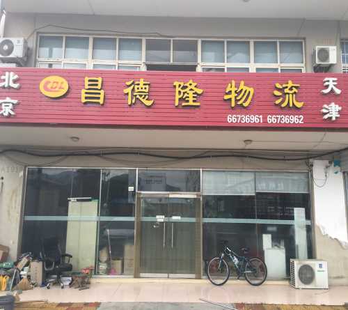 青岛危险品运输公司 青岛危险品运输物流