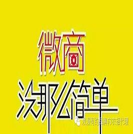 初感避孕套聯合創始人銀河總監教你微商招代理