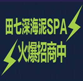 田七深海泥yxb微商怎么做？官網招商送引流