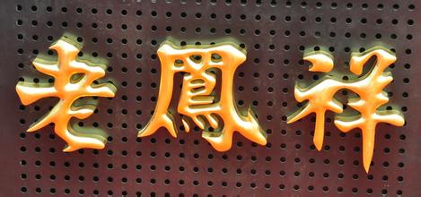 室内发光字厂家发光字维修吸塑LED发光字云明标识供