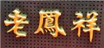 南通发光字定制led发光字设计制作价格超薄发光字云明标识供