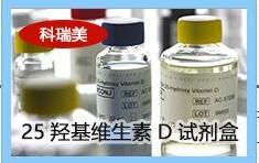 25OHD EIA25羥基維生素D試劑盒維生素D與高血壓_2