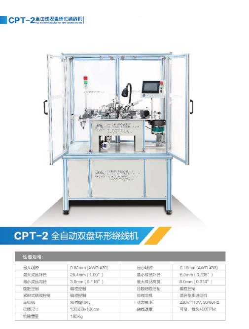 CPT-2  全自動雙盤環形繞線機