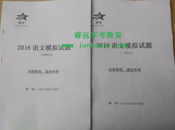 bd考軍校資料一對一輔軍考導(dǎo)班變消防武警專升本