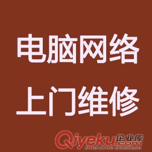 漢陽王家灣玫瑰街上 門修電腦維修網絡專業