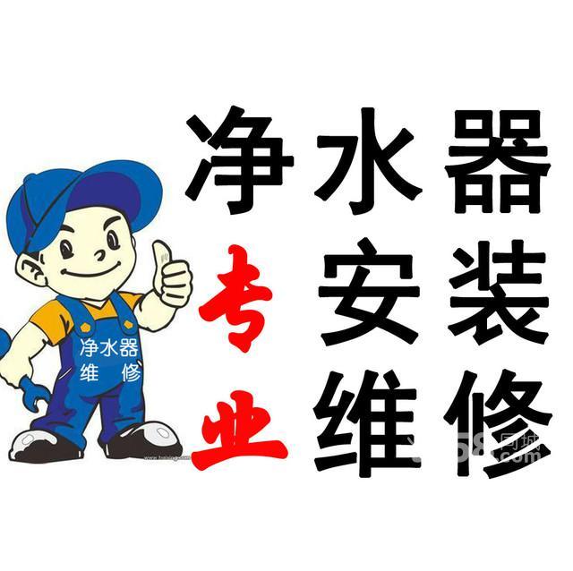 呼市凈水器濾芯更換 哪里有提供可信賴的凈水器安裝維修