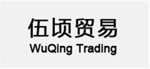 昆山電子零件高價回收 長期電子零件高價回收 伍頃供