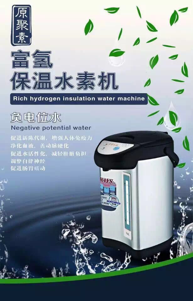 原聚素富氫水機  水素水  廠家直銷  zp保證  量大價優