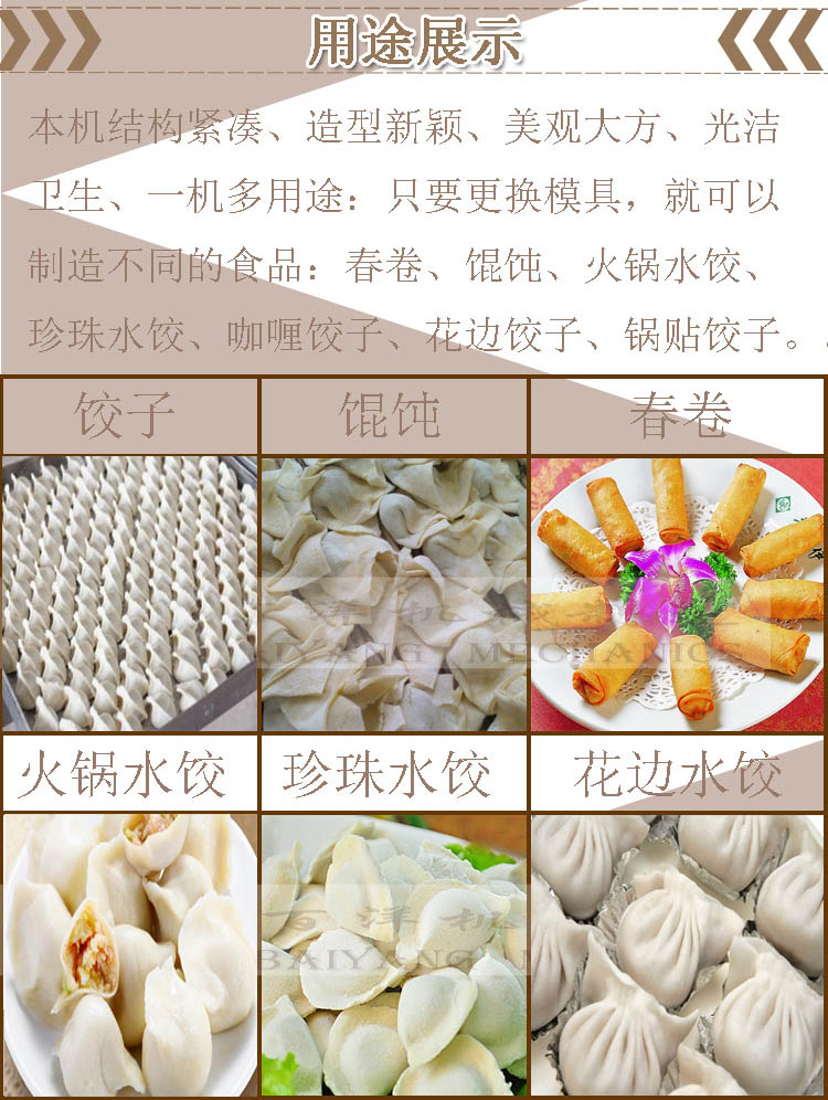自動仿手工餛飩機 專業的不銹鋼餃子機供應商_百洋機械