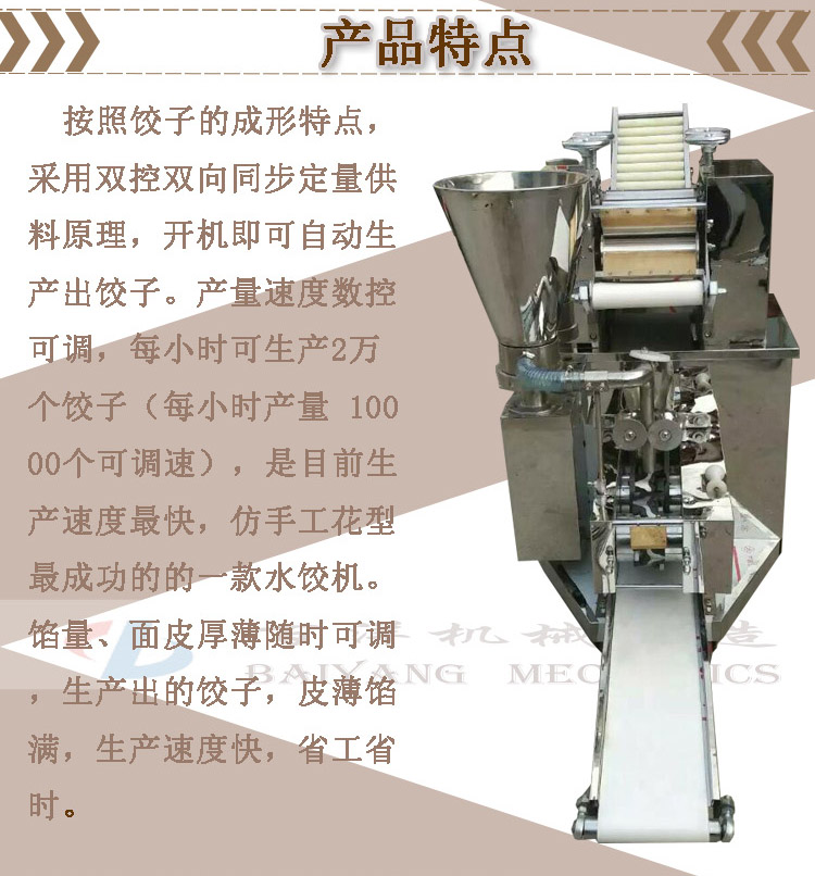 中國水餃機——質量優良的200型仿手工餃子機【供應】