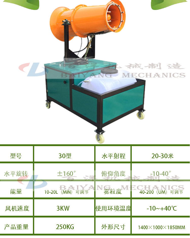 百洋機械——質量好的遠程霧炮機提供商 工地除塵霧炮機