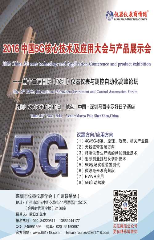 5G测试 深圳5G测试大会