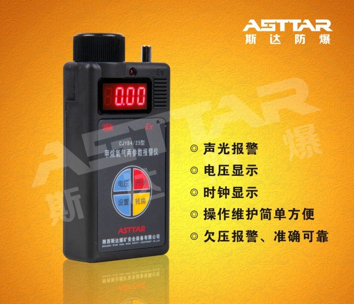 甲烷氧氣兩參數報警儀|礦用便攜式甲烷氧氣測定器 內蒙古價格 廠家