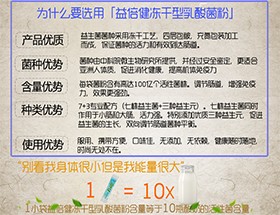 益倍建益生菌凍干粉銷售上麥克諾生物|益倍健可信賴